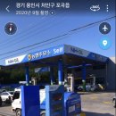 채움주유소 이미지