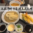 도쿄 3대 우동 아사쿠사 사토요스케 센소지 맛집