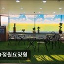 하늘정원 요양원 이미지