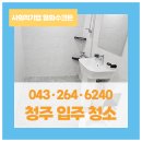청주 용암형석아파트 입주청소 다녀왔어요!