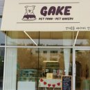 개이크(Gake) 이미지
