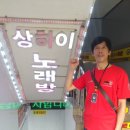 상하이노래연습장 이미지