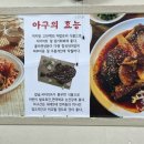 한결 통 아구찜 흥해점