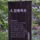 동유중기 | 내연산 12폭포 트레킹