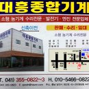 대흥종합기계