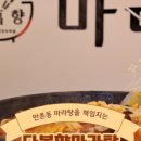 다복향마라탕수성만촌점 이미지