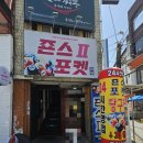 죤스당구장 이미지