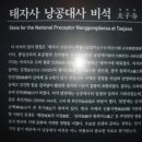 근화동 778 | 태자사 낭공대사백월서운탑비 비문 소개