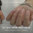 현대리바트스타일샵달서점 | 대구 송현동 신상네일샵 유얼네일 | 송현동네일샵 달서구네일