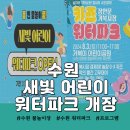 장안문거북시장길 | 새빛 어린이 워터파크 수원 물놀이장 장안문 거북시장 키즈워터파크