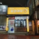타코야꾸 네이버블로그