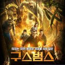 구스범스 이미지