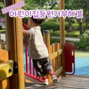 하버드어린이집 | 느린아이 어린이집 등원거부 이렇게 해결했어요