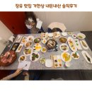 거한상 장유점 | 장유 맛집 거한상 내돈내산 솔직후기