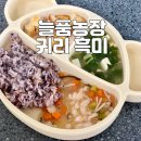 늘품농장 | 건강식 어린이 밥상 늘품농장 귀리밥 흑미밥 만들기