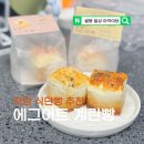 계란빵 | 식단빵 저당 다이어트 간식 에그어트 계란빵 솔직 후기