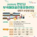 2025년 상반기 부곡매미골전통문화센터 프로그램 수강생 모집 안내 이미지