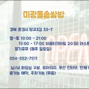 미광돌솥밥 이미지