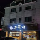곤밥상