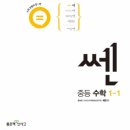 (상)개념 연산 중학 수학 이미지