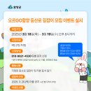 함양군 ‘오르GO 함양’, 봄철 맞아 등산로 안내 이벤트 개최