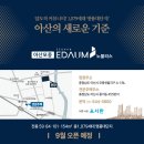 ㈜서한기술공사 | 아산모종 서한이다음 노블리스 품평회 진행