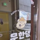 무한댕 이미지