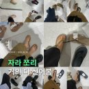 3614 | ZARA 세일 기념! 자라 쪼리 15가지 사이즈 착용감 후기