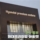 현대스포츠센타 건물 | 남양주 다산 현대프리미엄 아울렛 주차 푸드코트 디즈니스토어