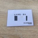 열정타이어 | 2025 금호타이어 G.마케팅 홍보 신입 최종면접후기