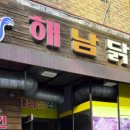 해남닭집