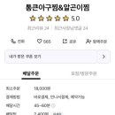 통큰아구찜 이미지