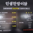 인생한방이닭