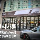 대구 남구 랩핑전문점 멀티카튠 지벤트 남구점