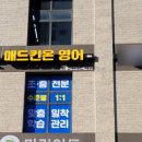 매드킨온영어교습소
