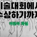 마음으로 그리는 행복한 미술 이미지