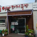최가네엄마돼지국밥 네이버블로그