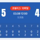 [WBC 대한민국 vs 대만]연장 승부 끝에 대만에게 패배하는 대한민국.gif 이미지