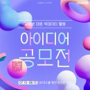 제2회 감염병 대응 빅데이터 활용 아이디어 공모전 입상 후기