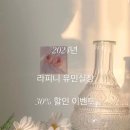 W14. 웨딩 결혼식 2부 헤어변형 후기, 라피니 유민 실장 (로우번에서 반묶음) 할인 이벤트