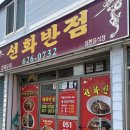 부산 용당 선화반점 동명대 가성비 맛집