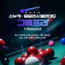 캐롬빌리어드 - 양천구 신월로 175 | 캐롬빌리어드