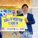 (주)이건약품(대표 김희두 63회), 봉사단체에 자가진단키트 1100개 기탁 이미지