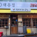 대동사거리(8) 이미지