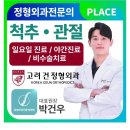 강남푸른정형외과의원 이미지