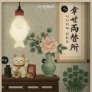 시아와세 - 하남시 미사강변중앙로 174 | 시아와세