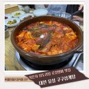 구구토종닭 | 대전 유성구 로컬별미 묵은지 닭도리탕 맛집! 구구삼계탕