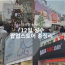 이마트24 R성수2가점 | 📍성수 핫플 놀거리, 12월 성수 인기 팝업 스토어 총정리!