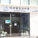 막내딸집건어물(당진점)