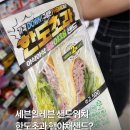 세븐일레븐원주개운대로점 | 세븐일레븐 샌드위치 종류 가격 한도초과 햄야채샌드 가성비 최고